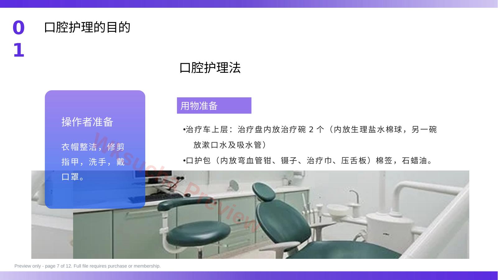 预览第 7 页