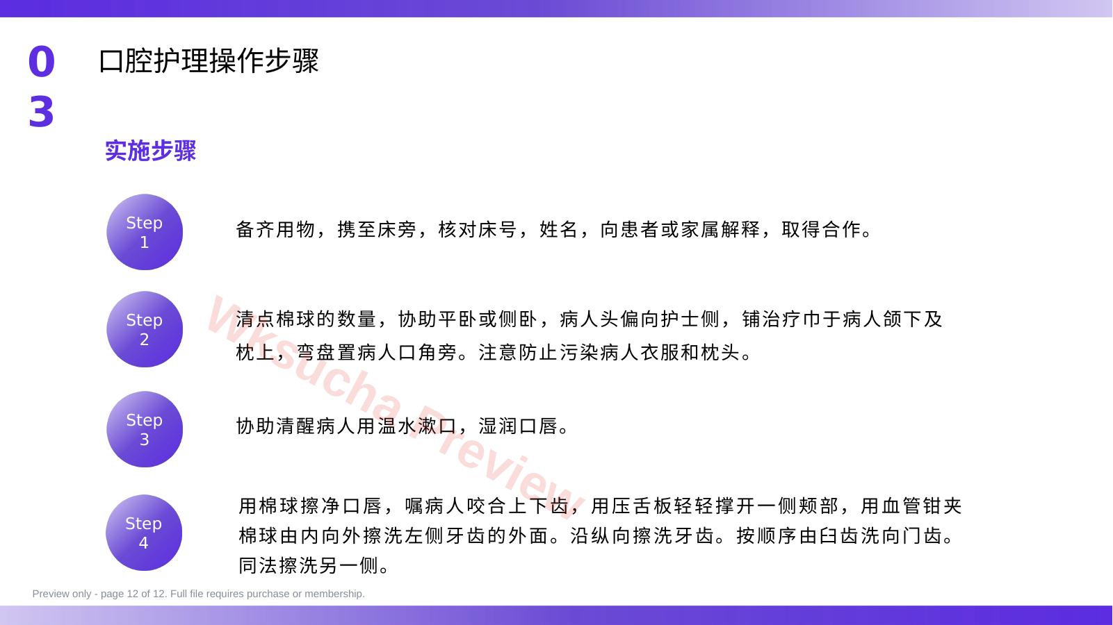 预览第 12 页