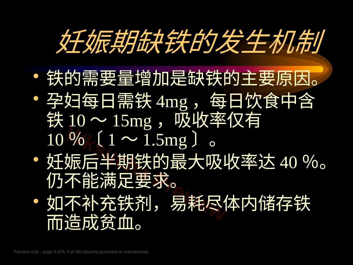 预览第 5 页