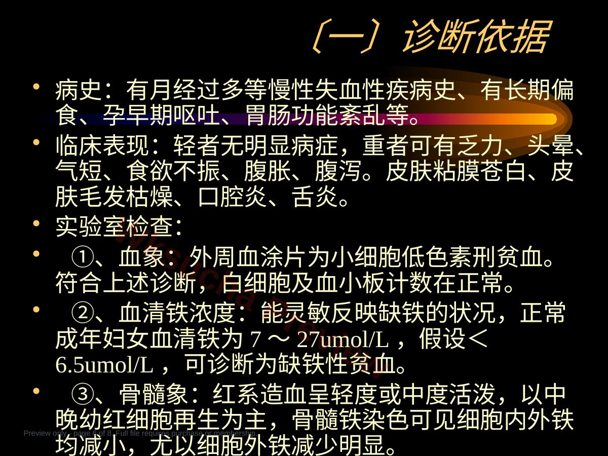 预览第 6 页