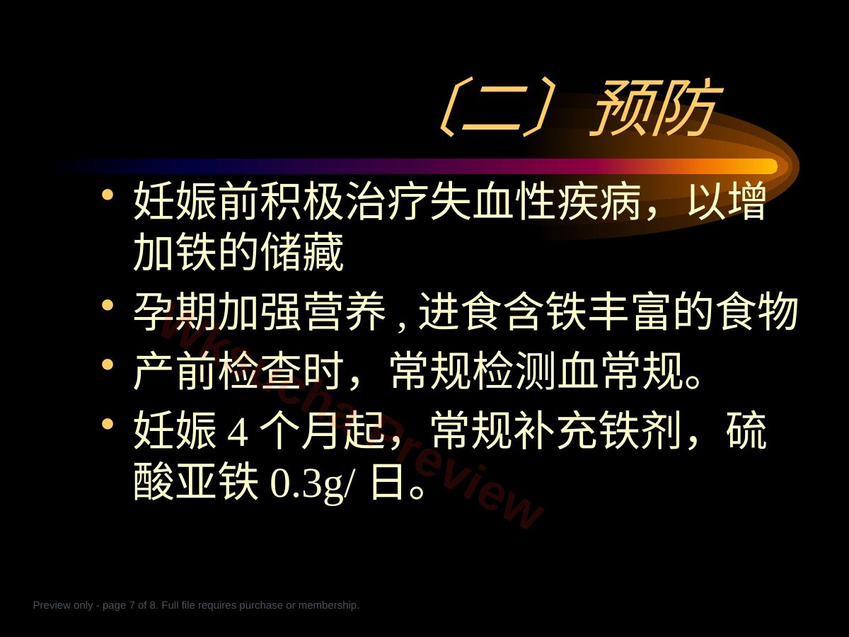 预览第 7 页