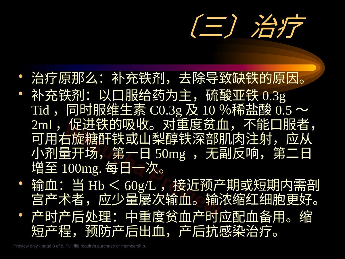 预览第 8 页