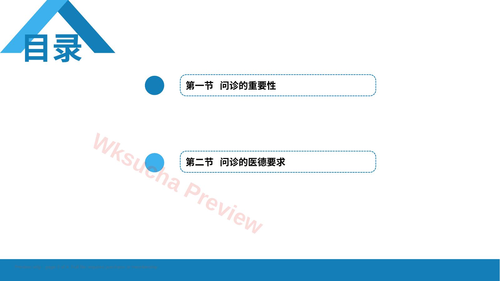 预览第 2 页
