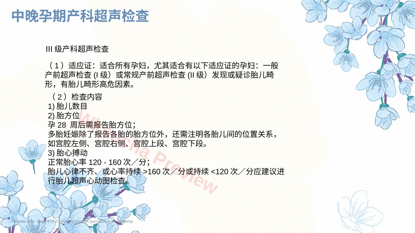 预览第 9 页