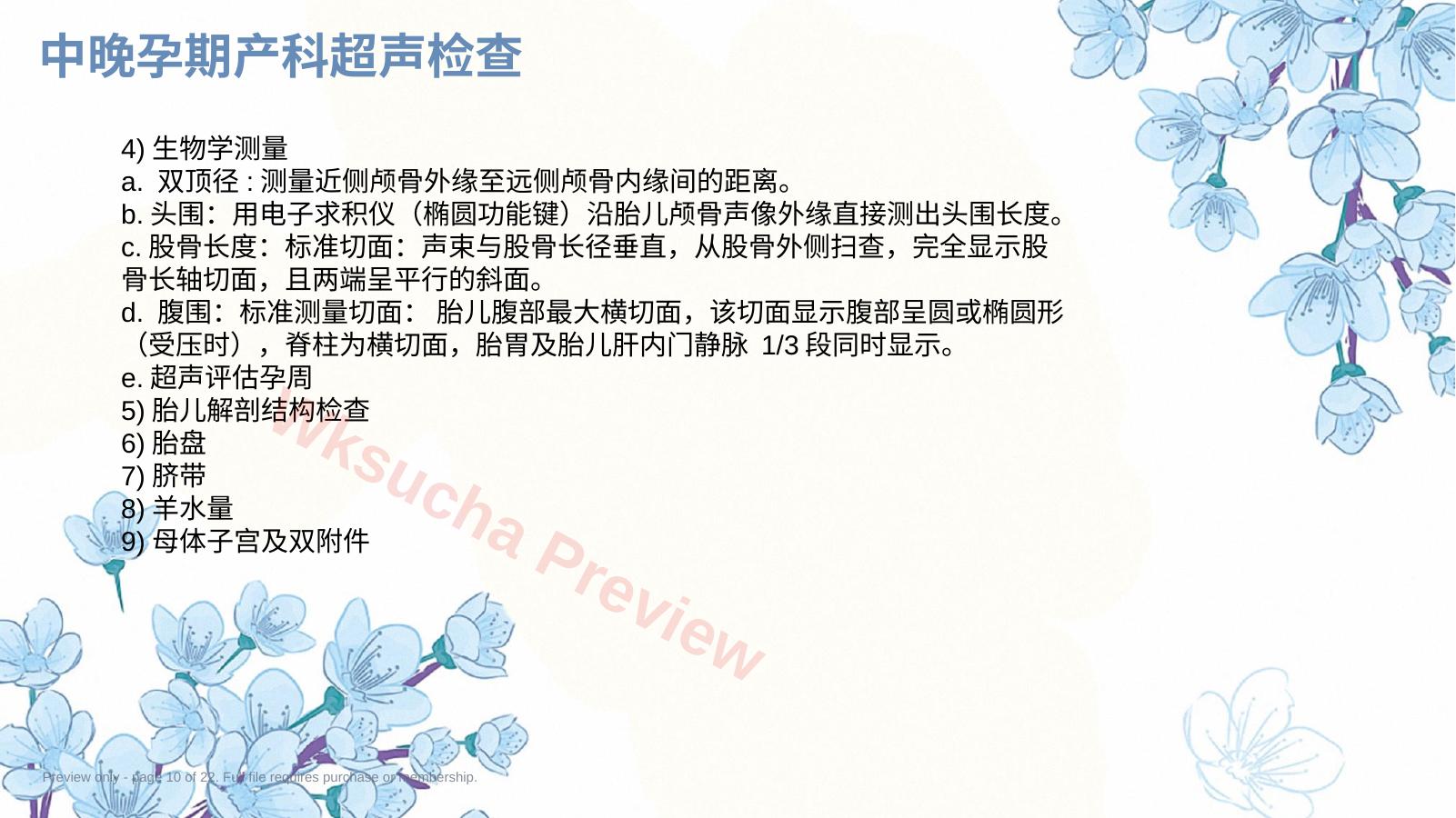 预览第 10 页