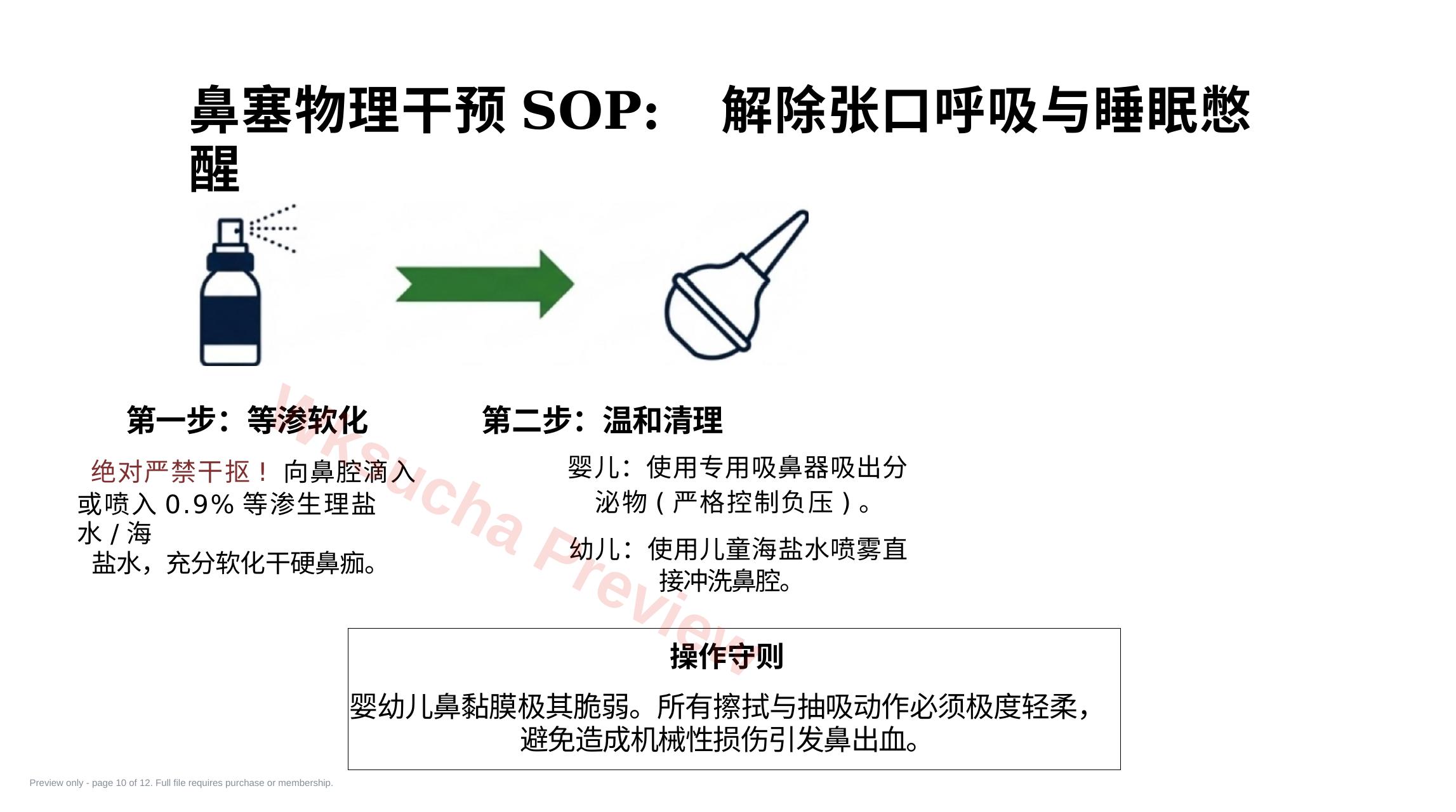 预览第 10 页