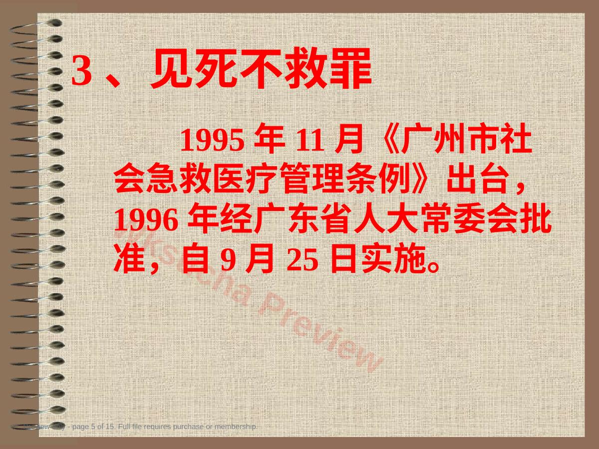 预览第 5 页