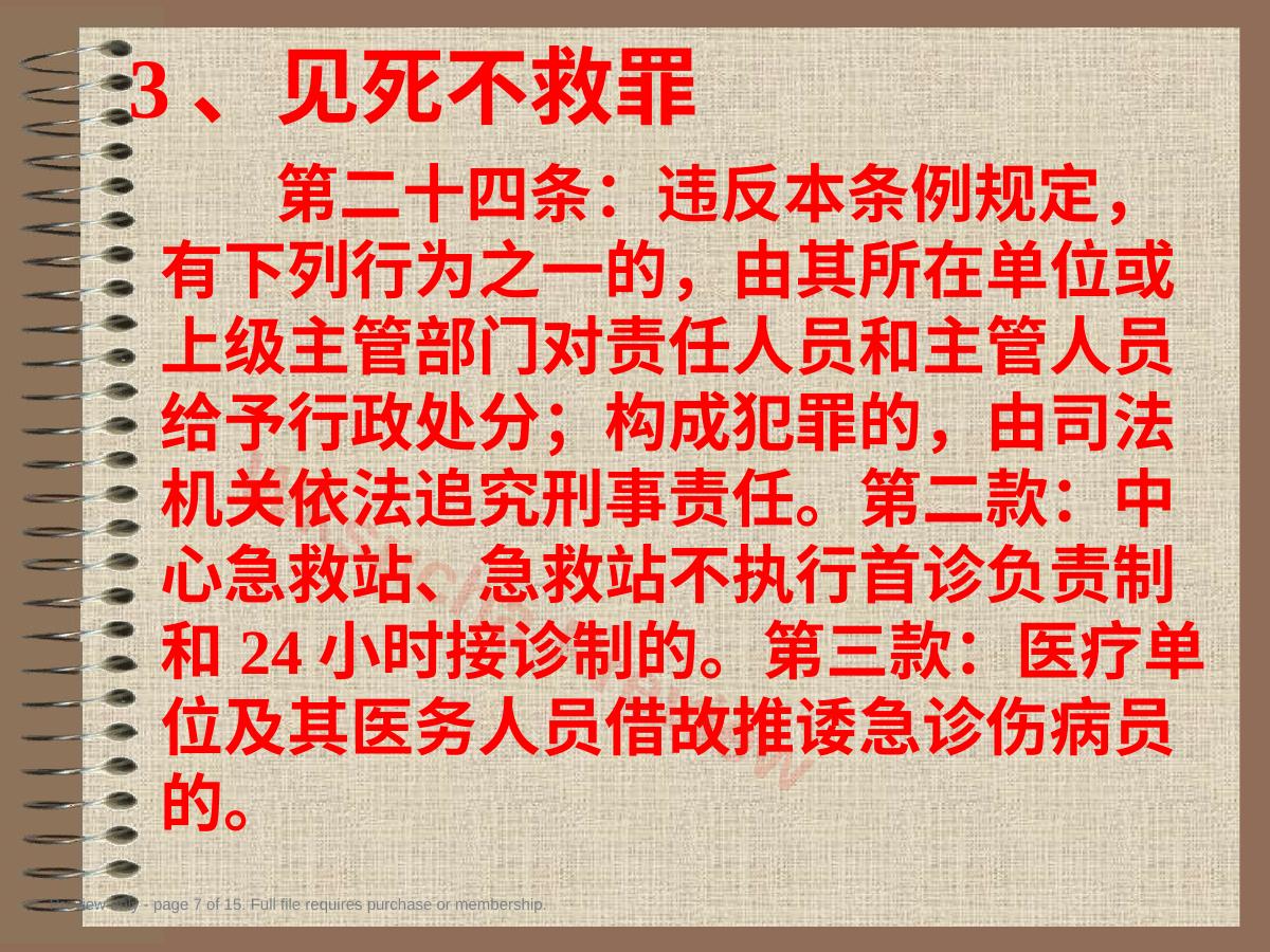 预览第 7 页