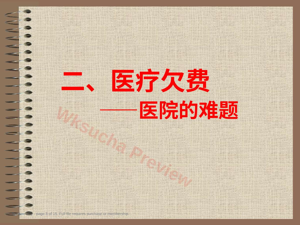 预览第 8 页