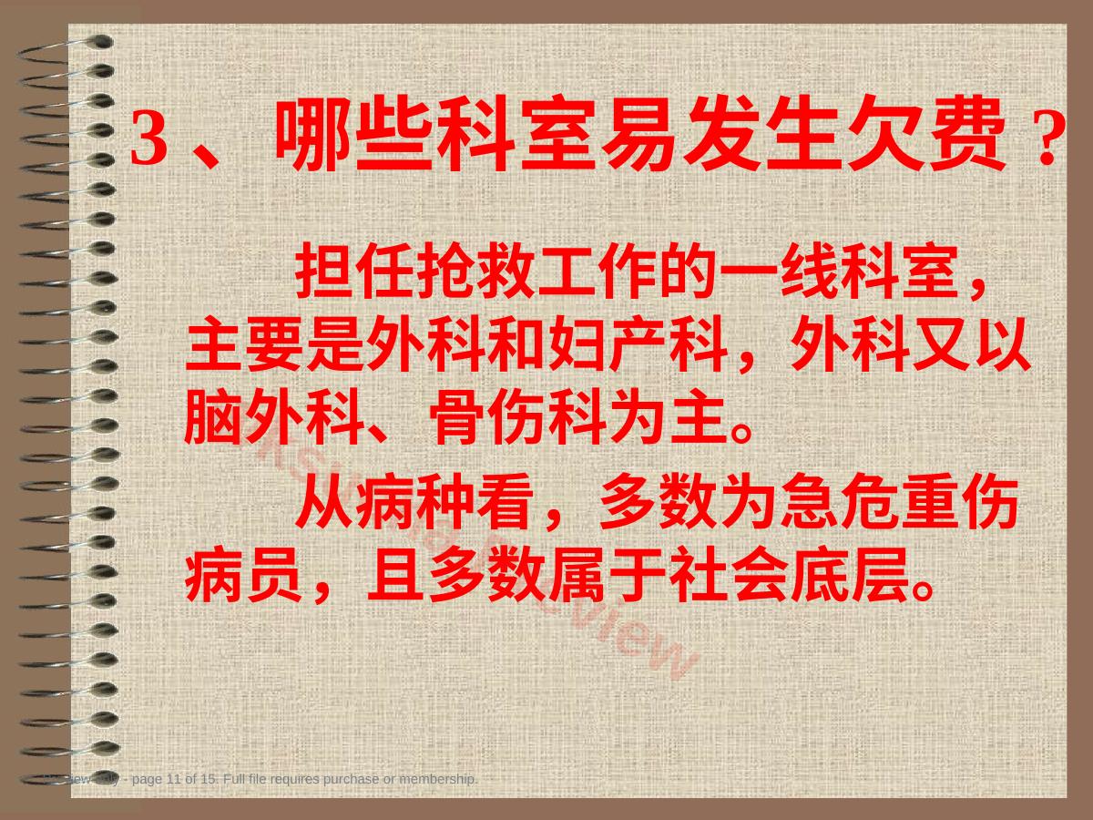 预览第 11 页