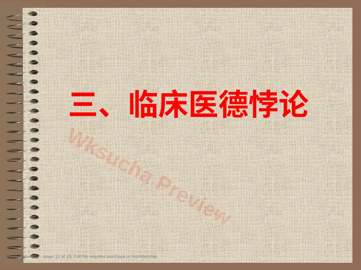 预览第 12 页