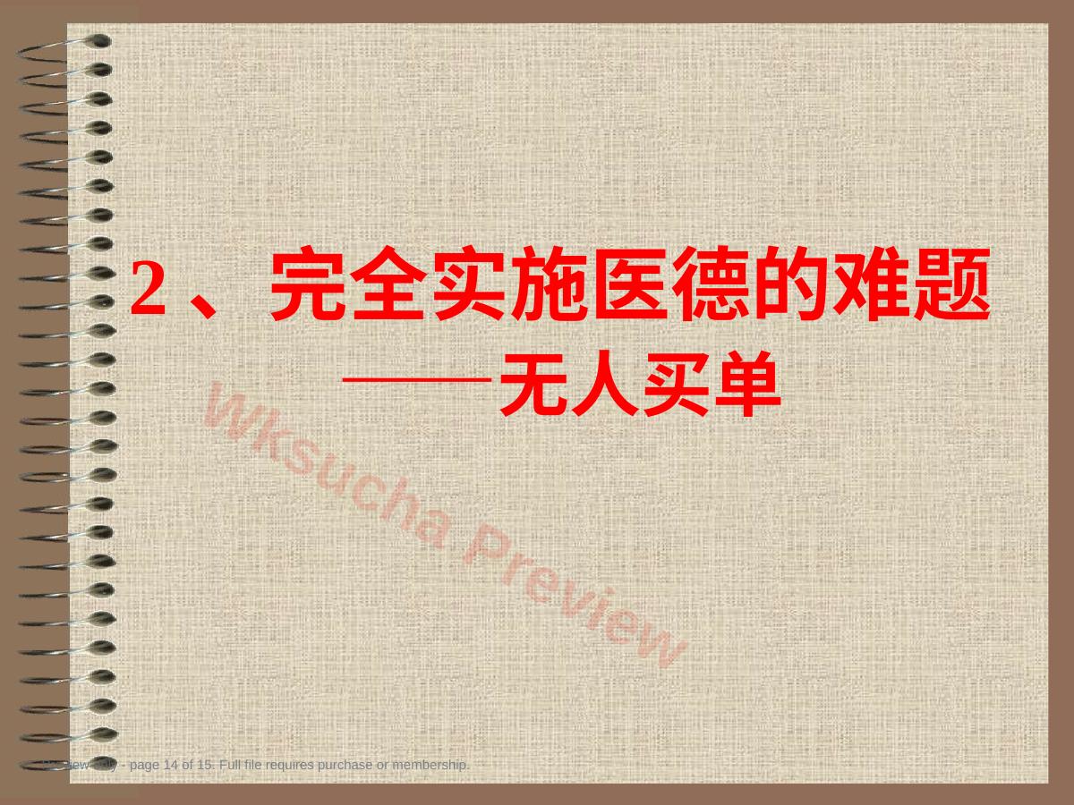 预览第 14 页