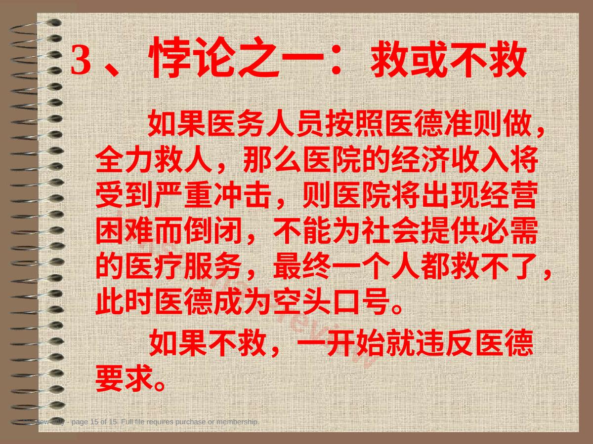 预览第 15 页
