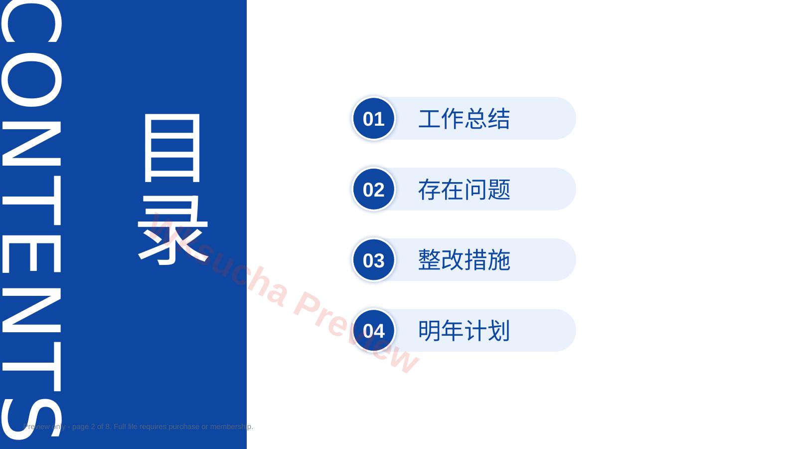 预览第 2 页