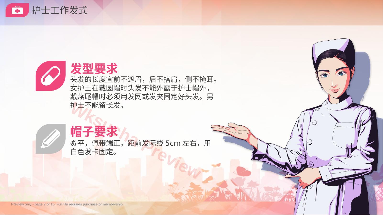 预览第 7 页