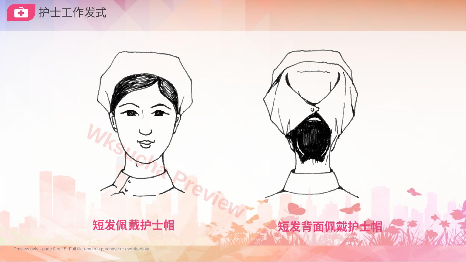 预览第 8 页