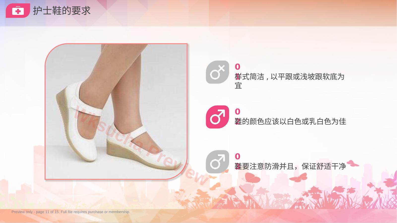 预览第 11 页