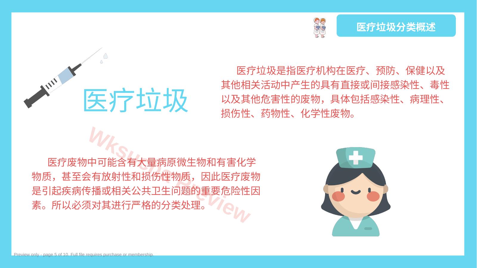 预览第 5 页