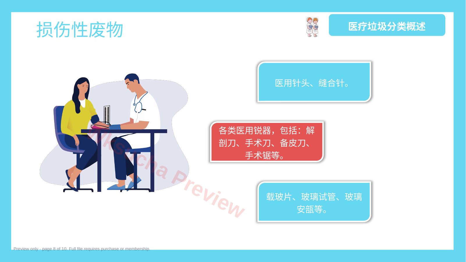 预览第 8 页