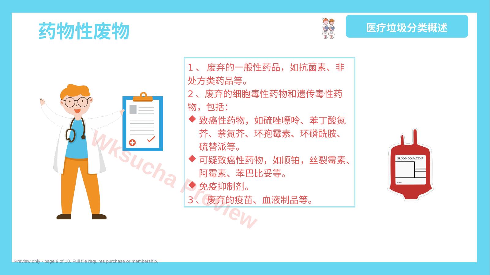 预览第 9 页