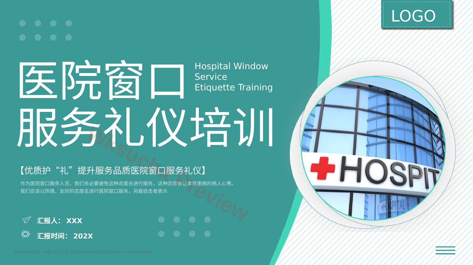 护士服务规范与礼仪培训(44)