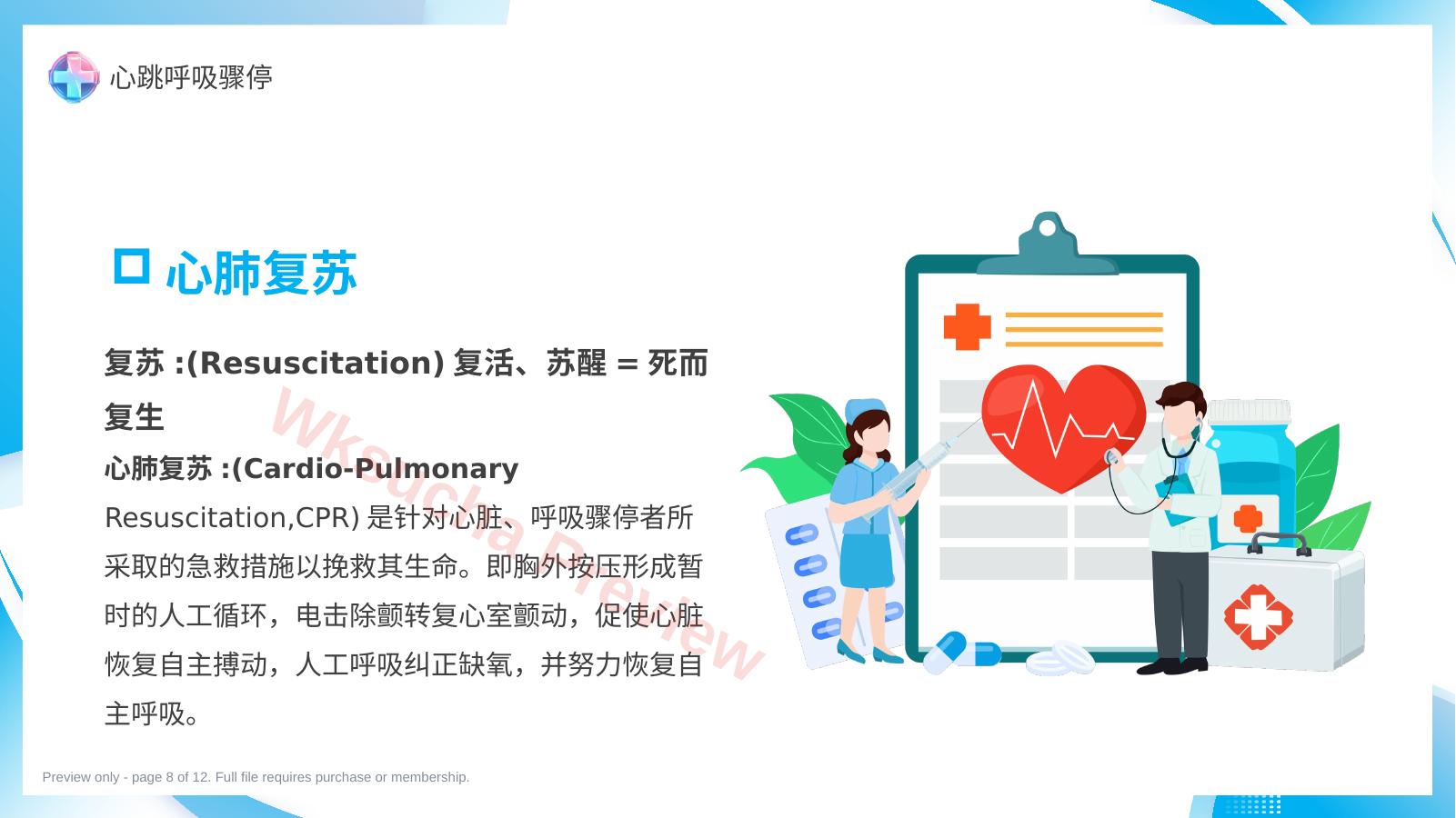 预览第 8 页