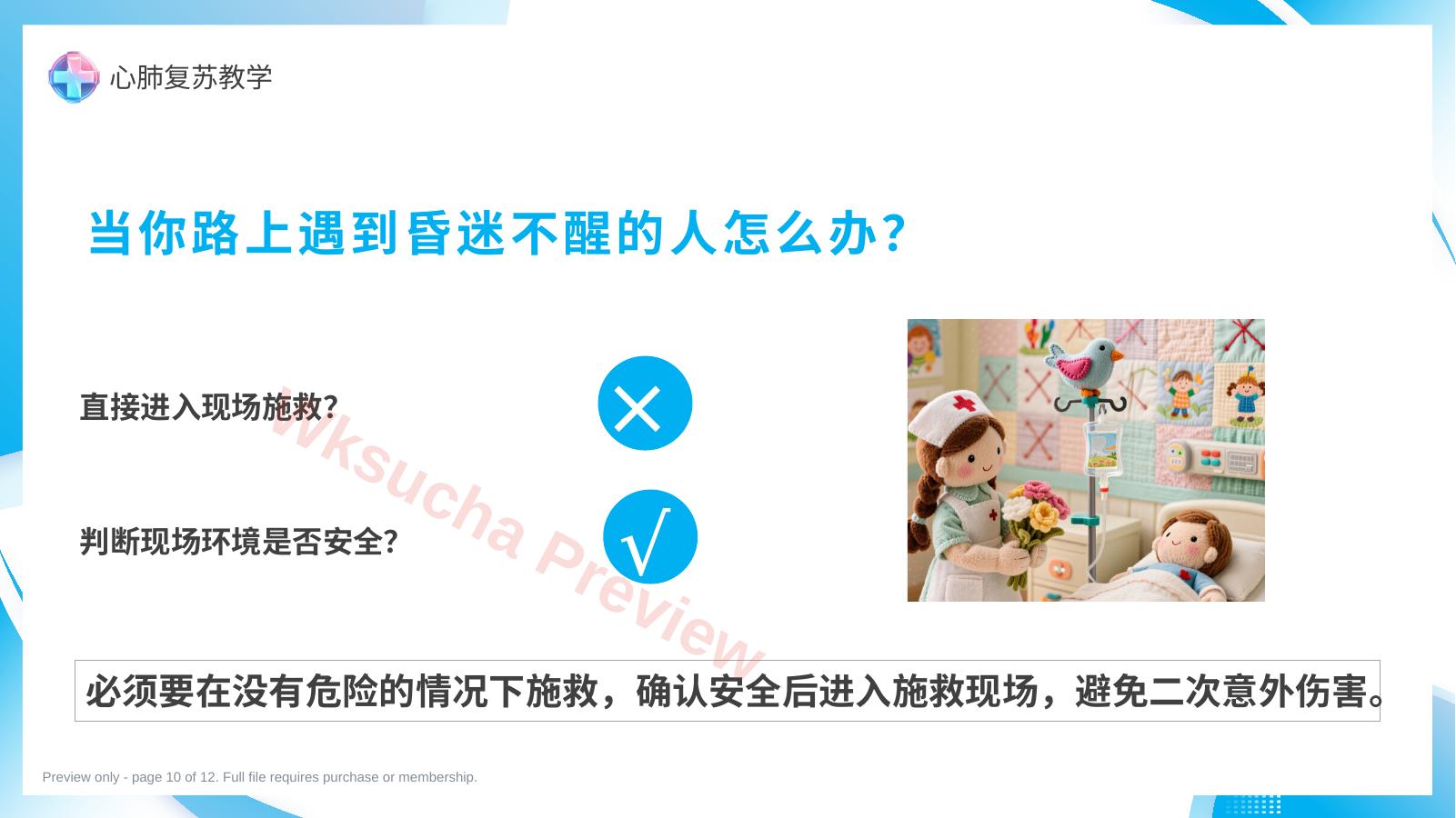 预览第 10 页