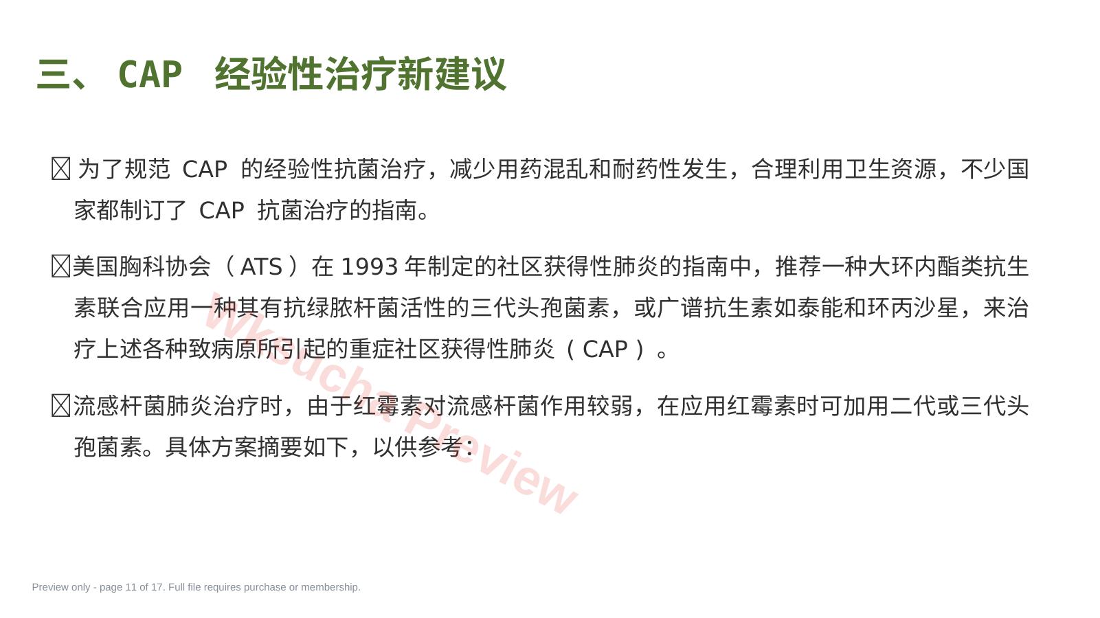 预览第 11 页
