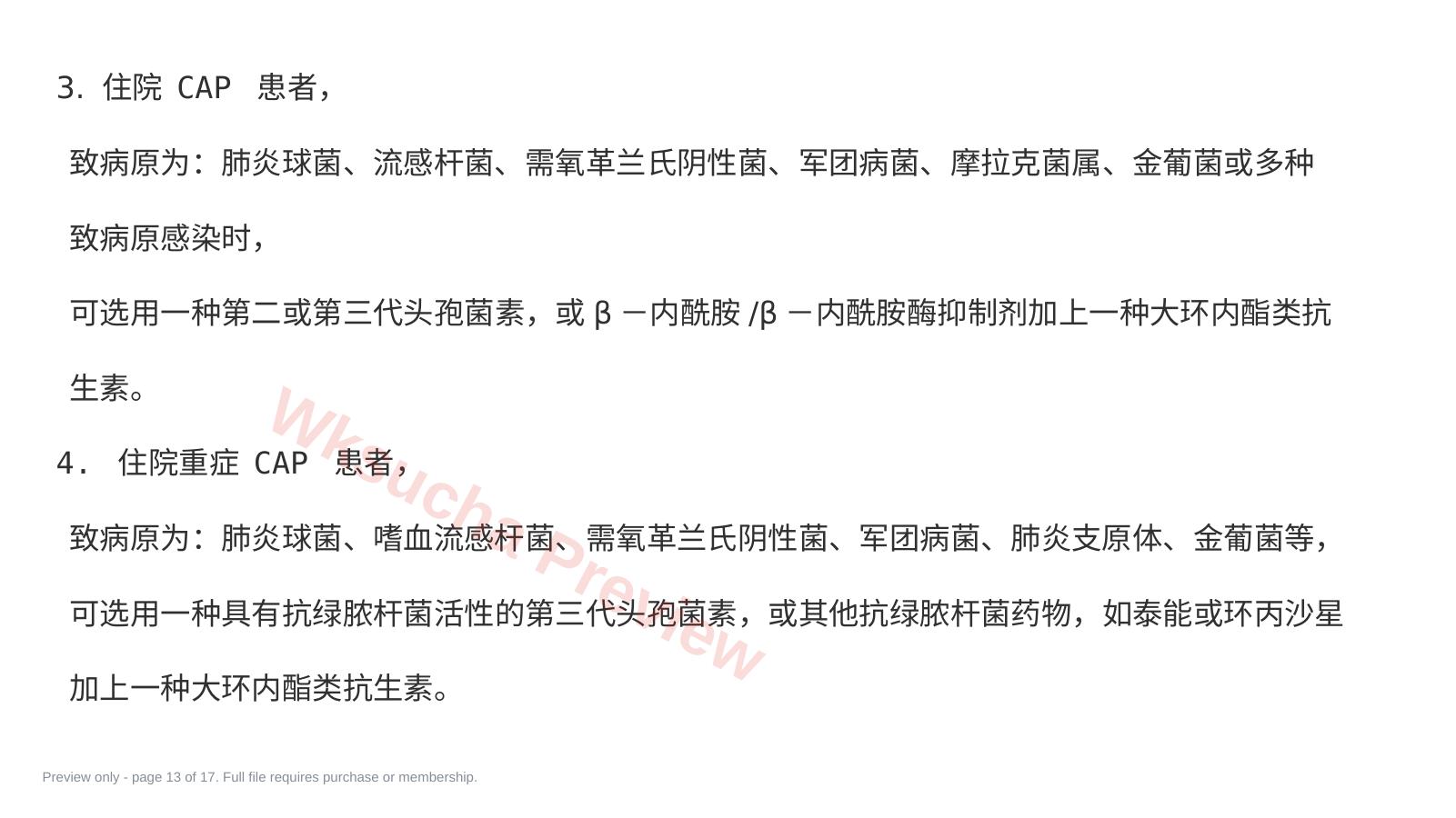 预览第 13 页