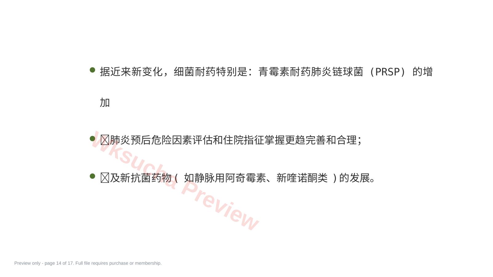 预览第 14 页