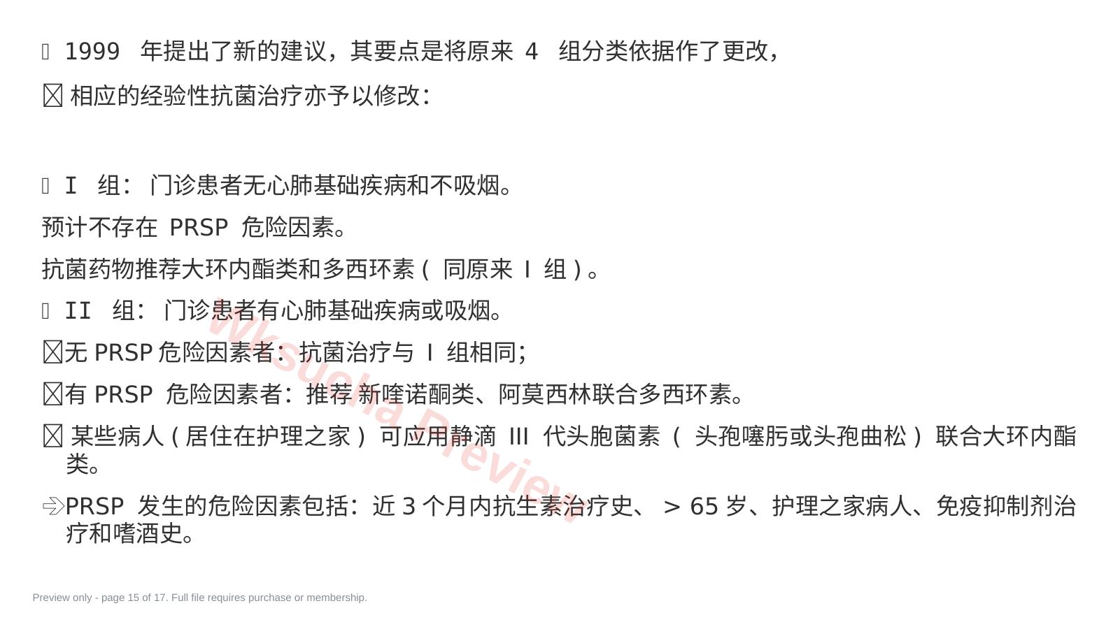 预览第 15 页