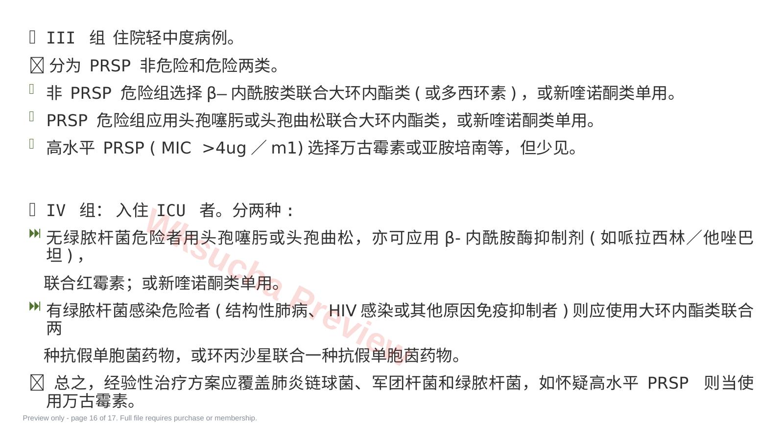 预览第 16 页