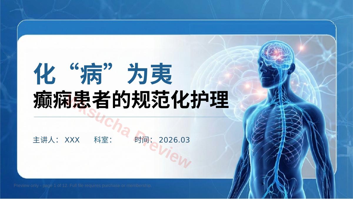 化“病”为夷:癫痫患者的规范化护理