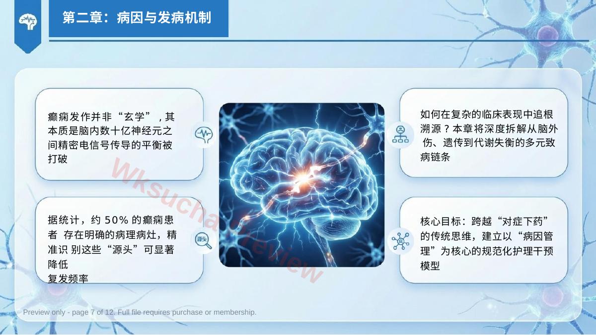 预览第 7 页