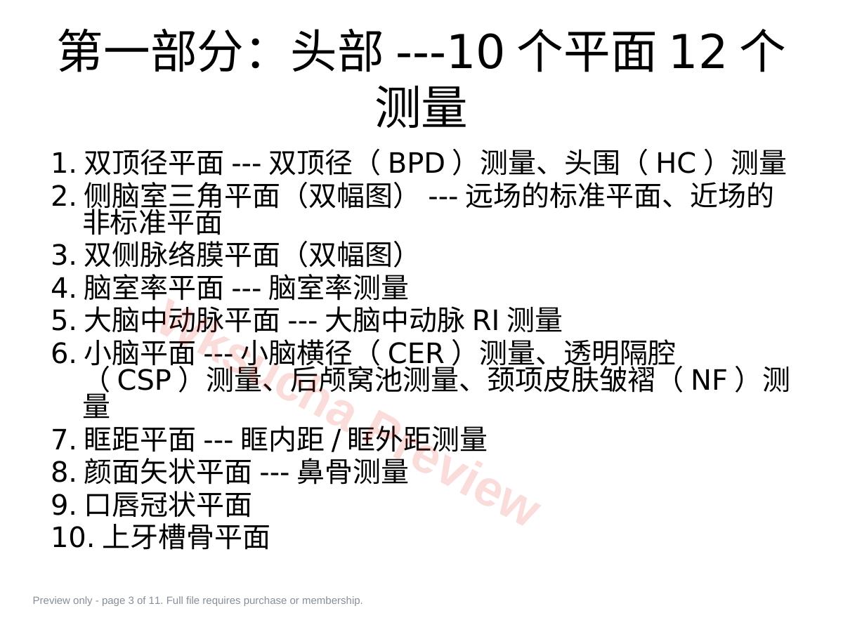 预览第 3 页