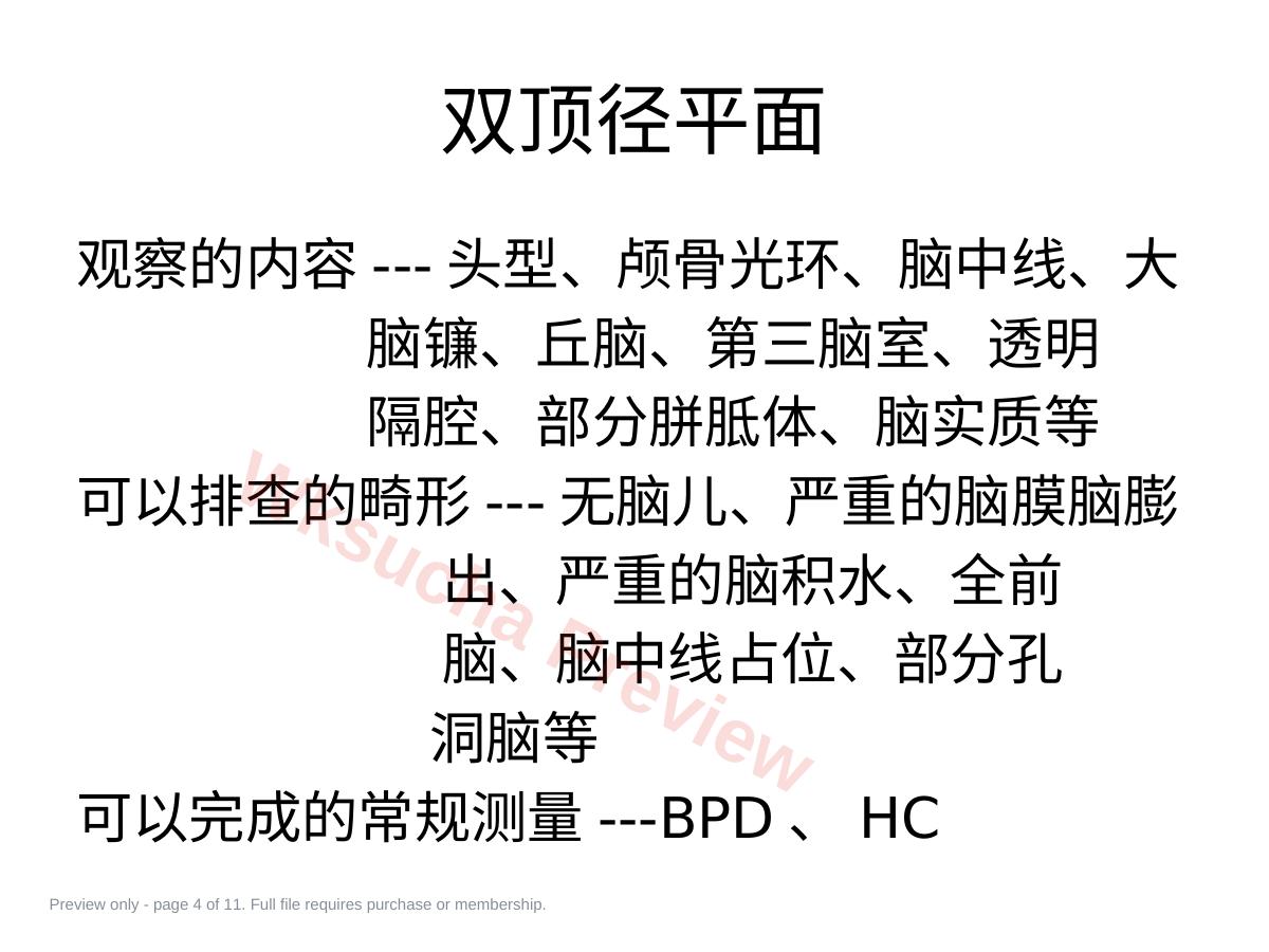 预览第 4 页