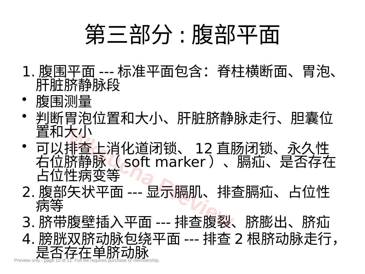 预览第 10 页