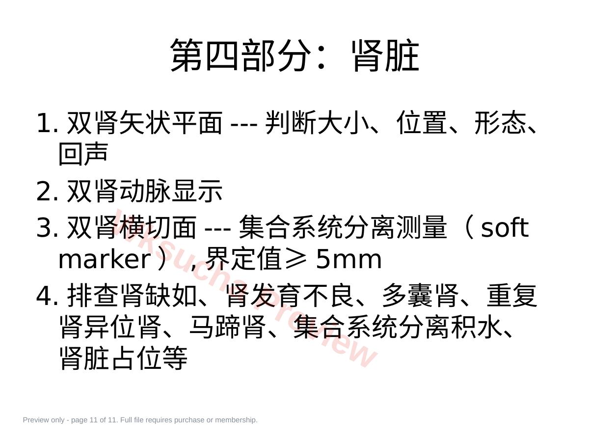 预览第 11 页