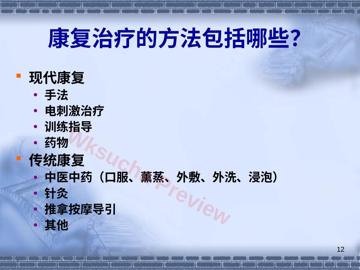 预览第 12 页