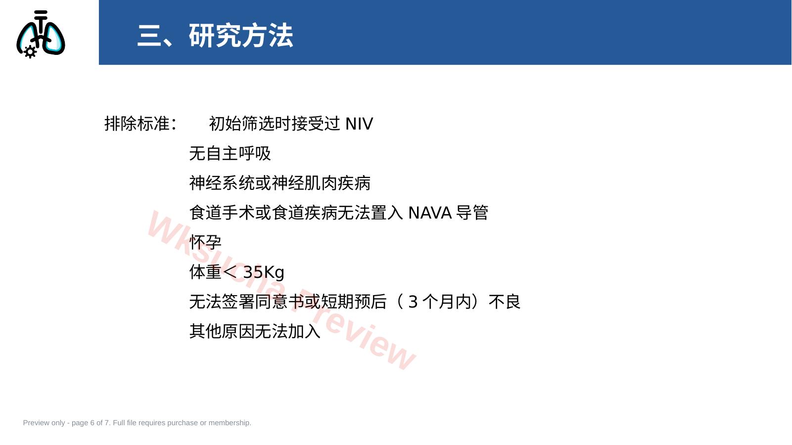 预览第 6 页