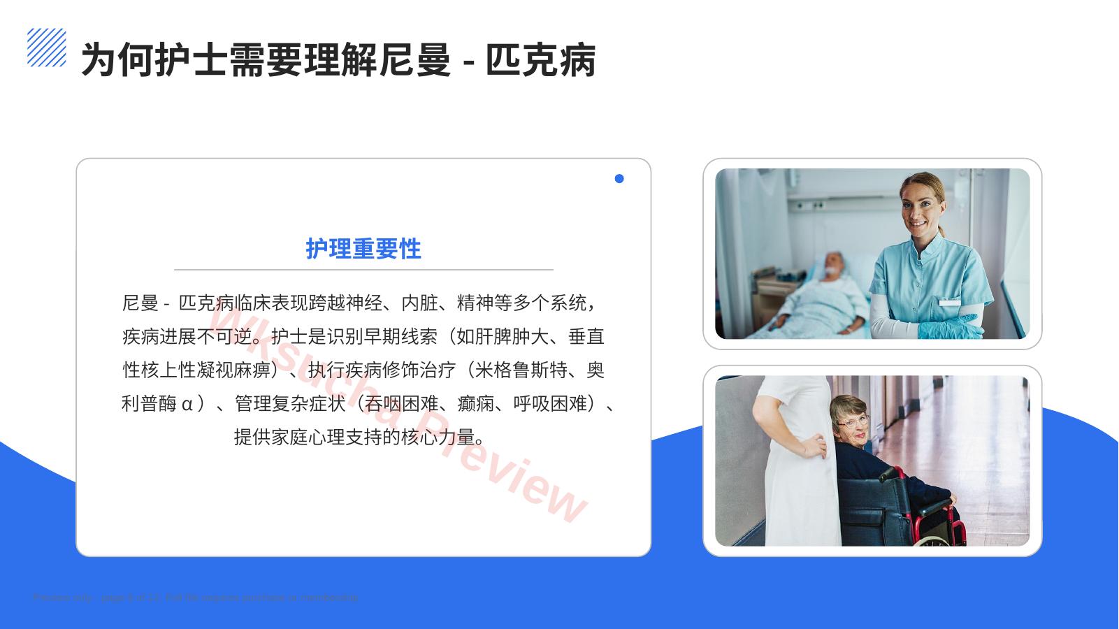 预览第 6 页