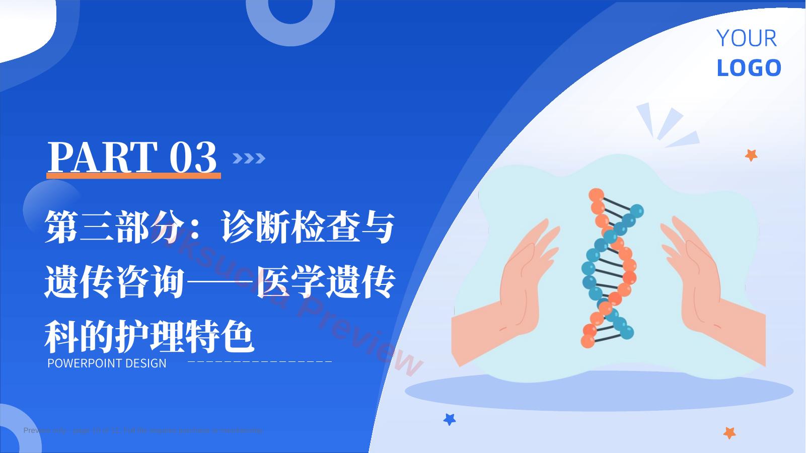 预览第 10 页