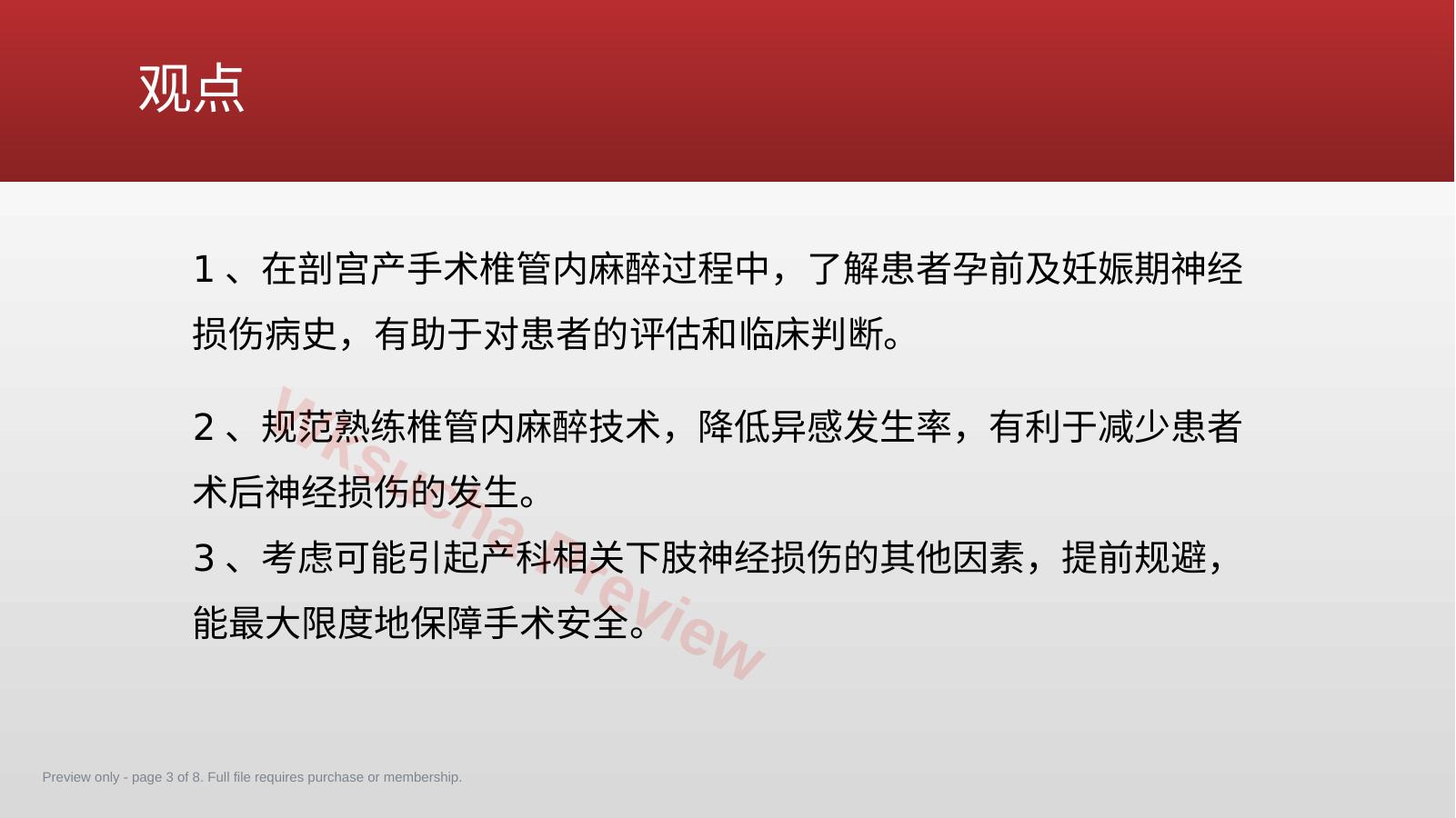 预览第 3 页