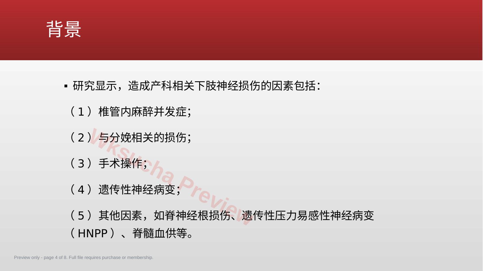 预览第 4 页