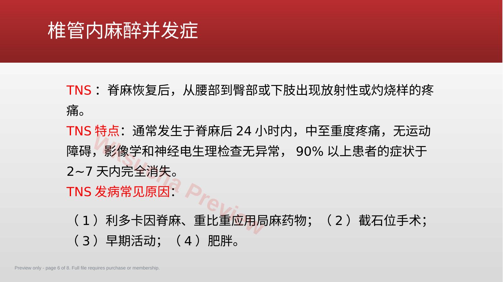预览第 6 页