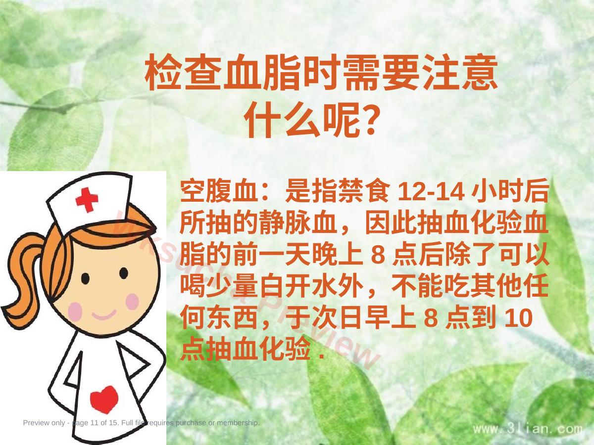 预览第 11 页