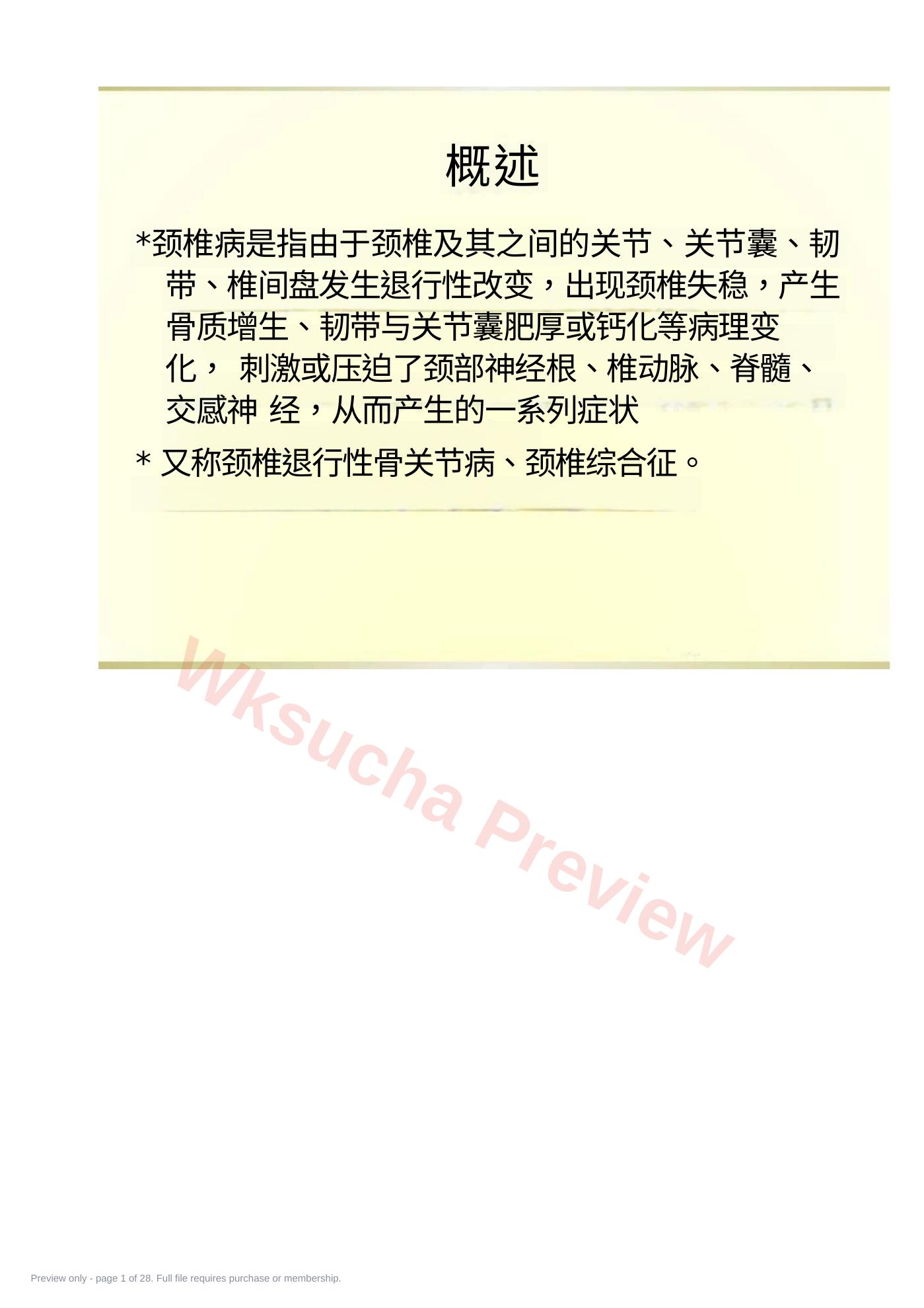 颈椎病的影像学诊断及临床分型汇总