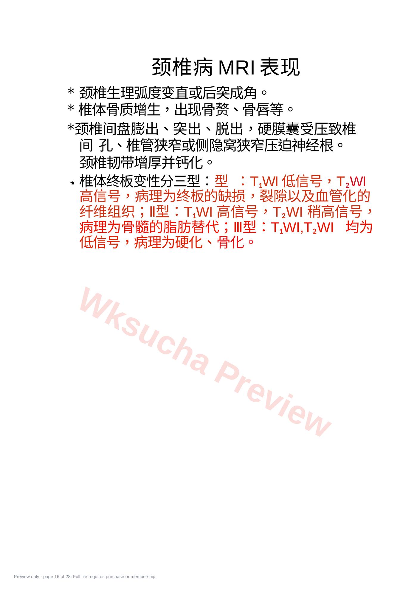 预览第 16 页