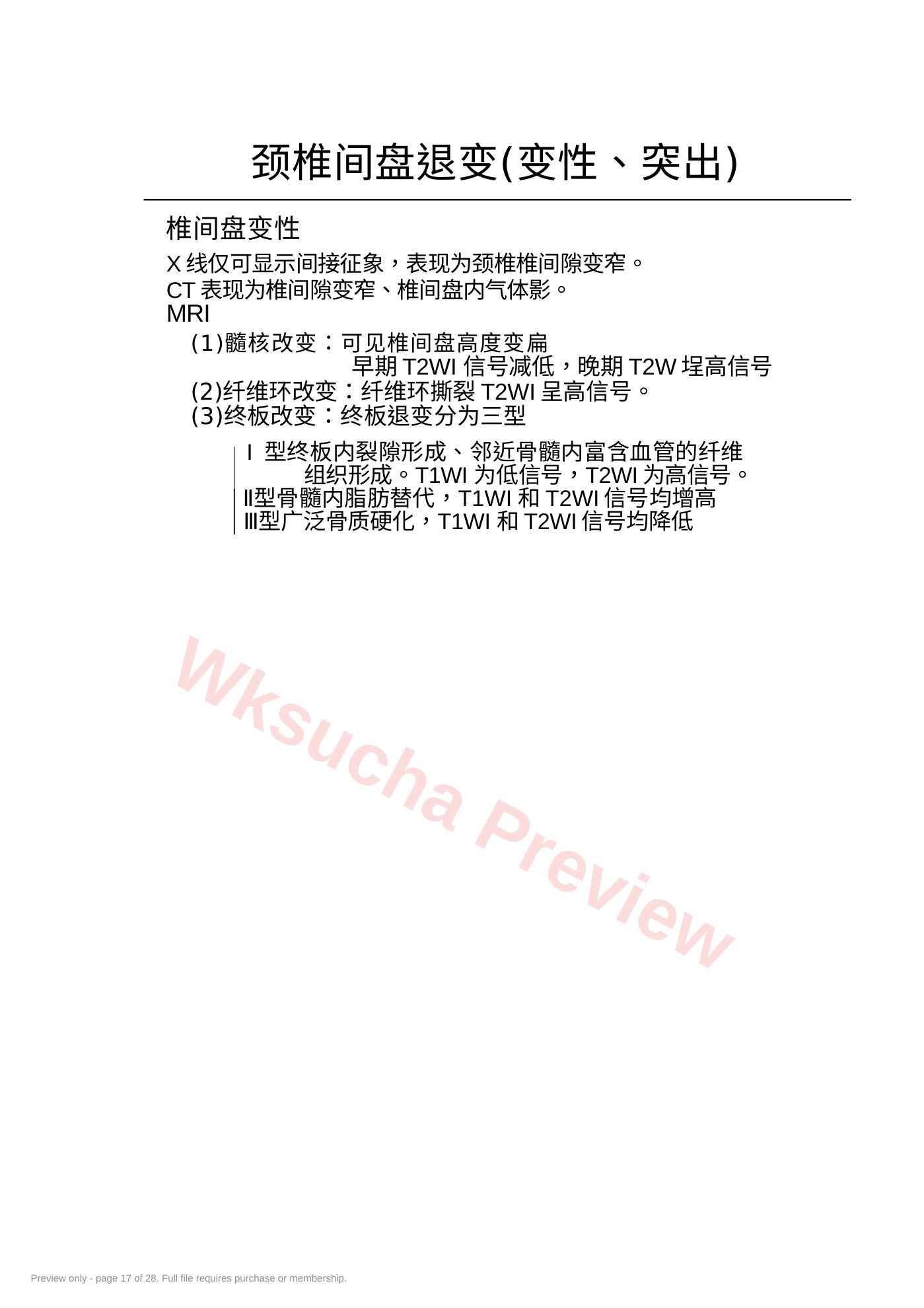 预览第 17 页
