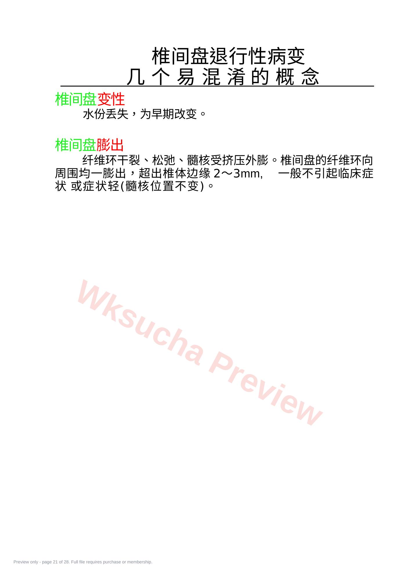 预览第 21 页